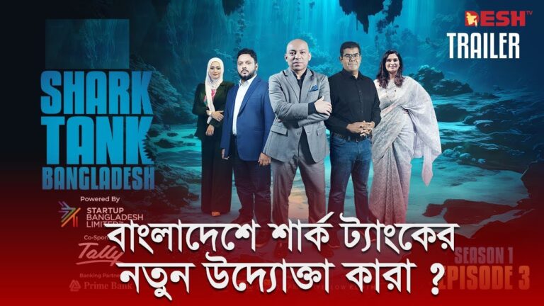 বাংলাদেশে শার্ক ট্যাংকের নতুন উদ্যোক্তা কারা ? | Shark Tank | Desh TV